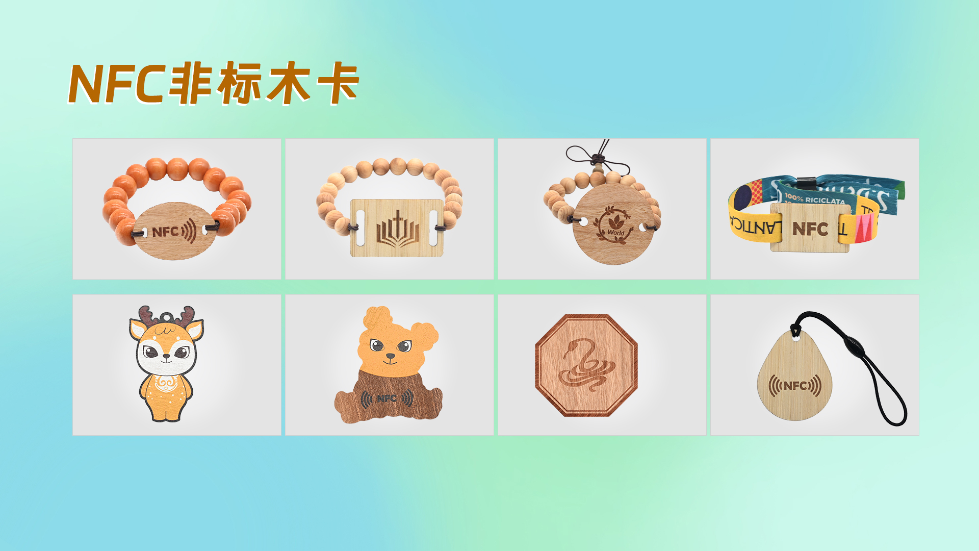 至尊国际集团——RFID/NFC智能木卡织唛木卡领域立异领航者